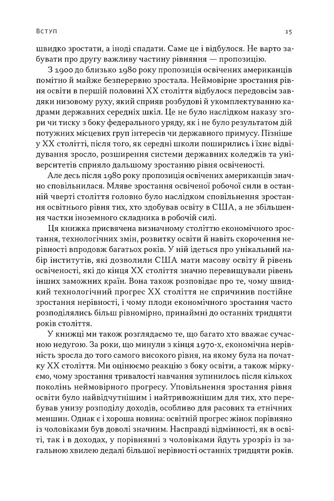 Перегони між освітою та технологіями - фото 14