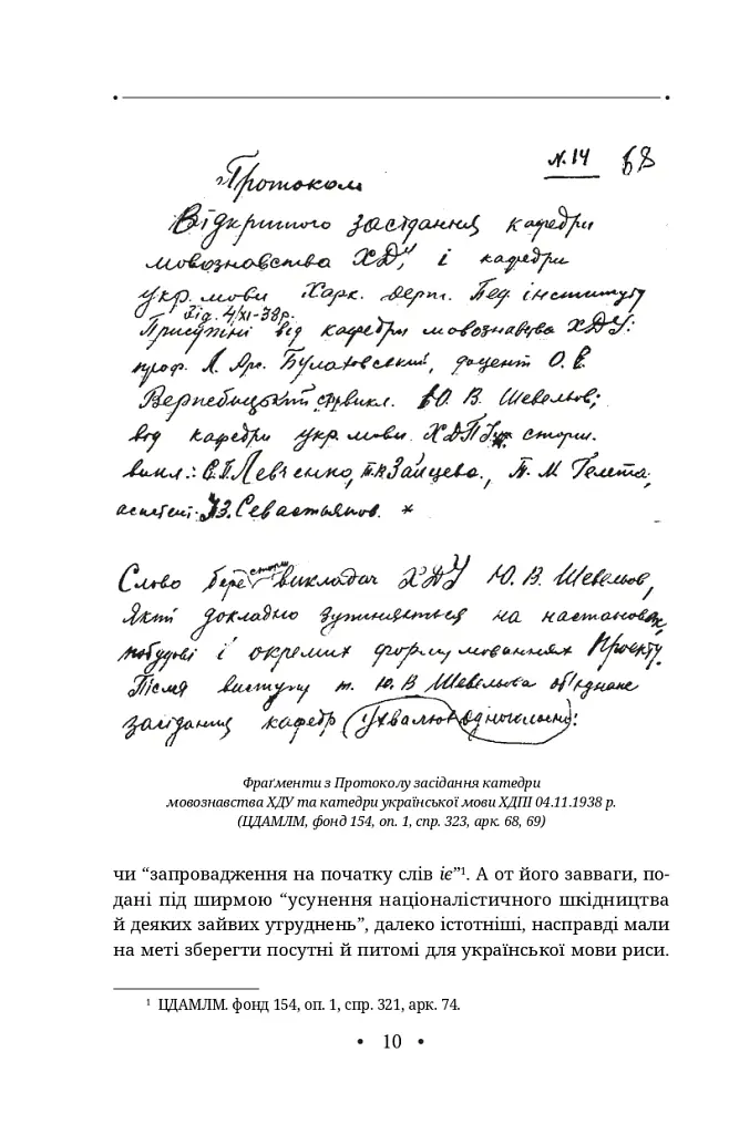 Новітня літературна мова - Юрій Шевельов - фото 16