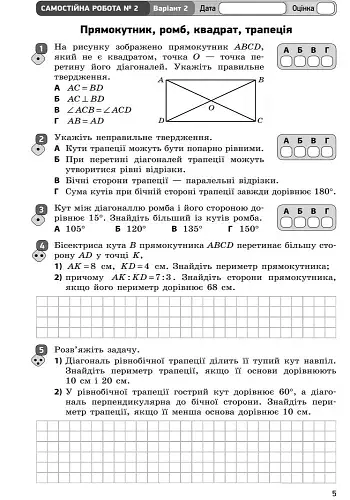 Контроль навчальних досягнень. Геометрія 8 клас - фото 4