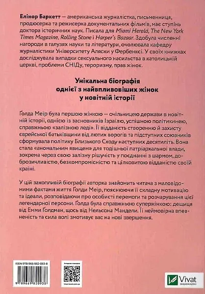 Ґолда - Елінор Баркетт - фото 2