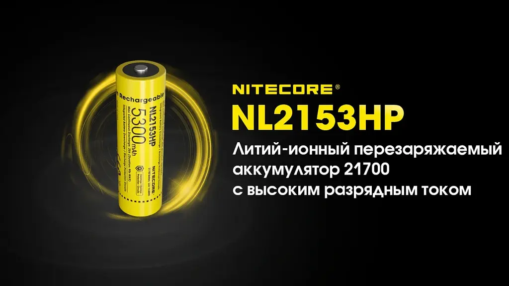Акумулятор захищений Nitecore Li-Ion 21700 NL2153HP 3.6V 5300mAh Жовтий (2464812628) - фото 3