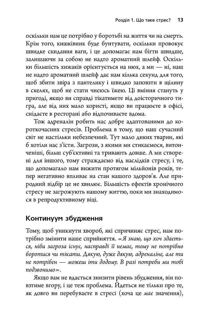 Хвороби, спричинені стресом. Поради для людей, які занадто багато віддають - фото 10