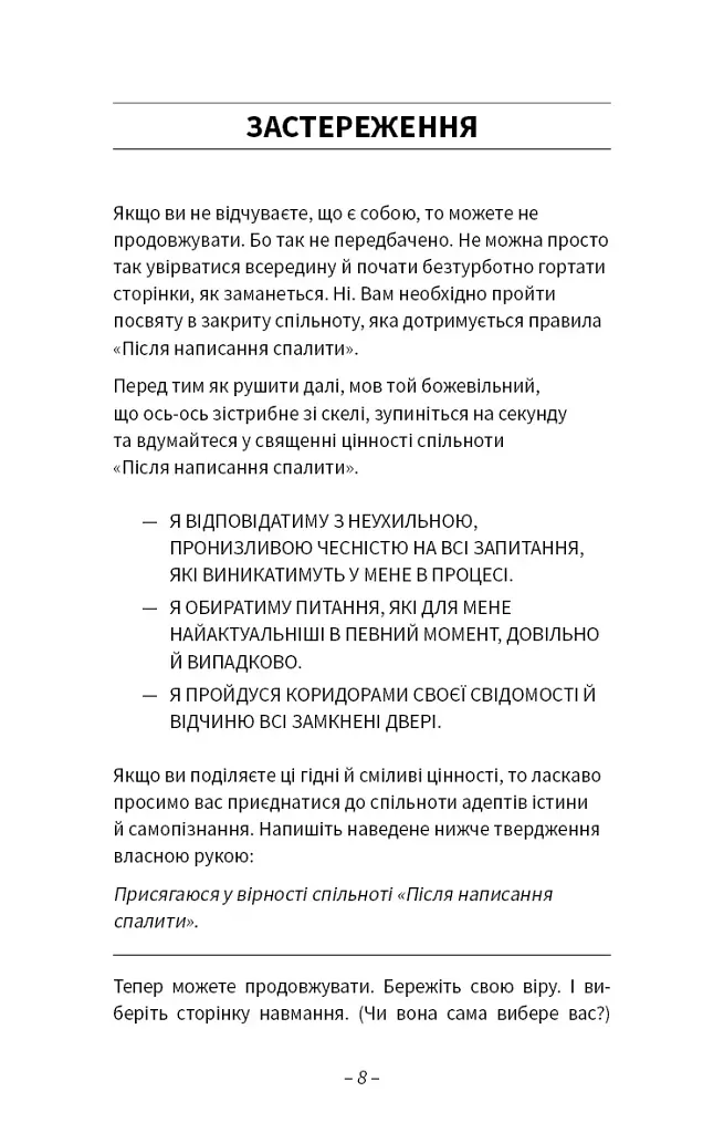 Після написання спалити / Шерон Джонс - фото 7