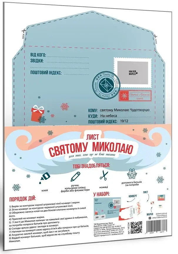 Лист Миколаю. Хто ще не вміє писати - фото 2