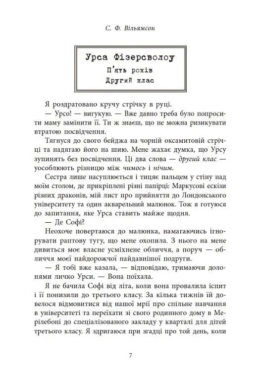 Мова драконів - фото 5