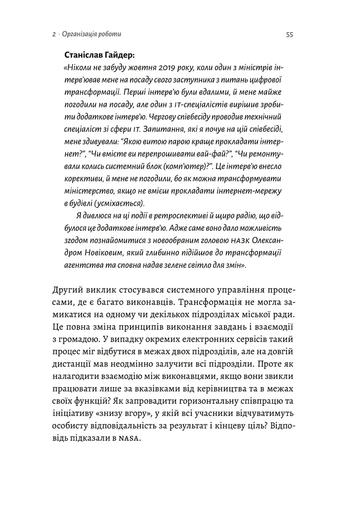 Smart-революція в українському місті - Станіслав Гайдер - фото 9