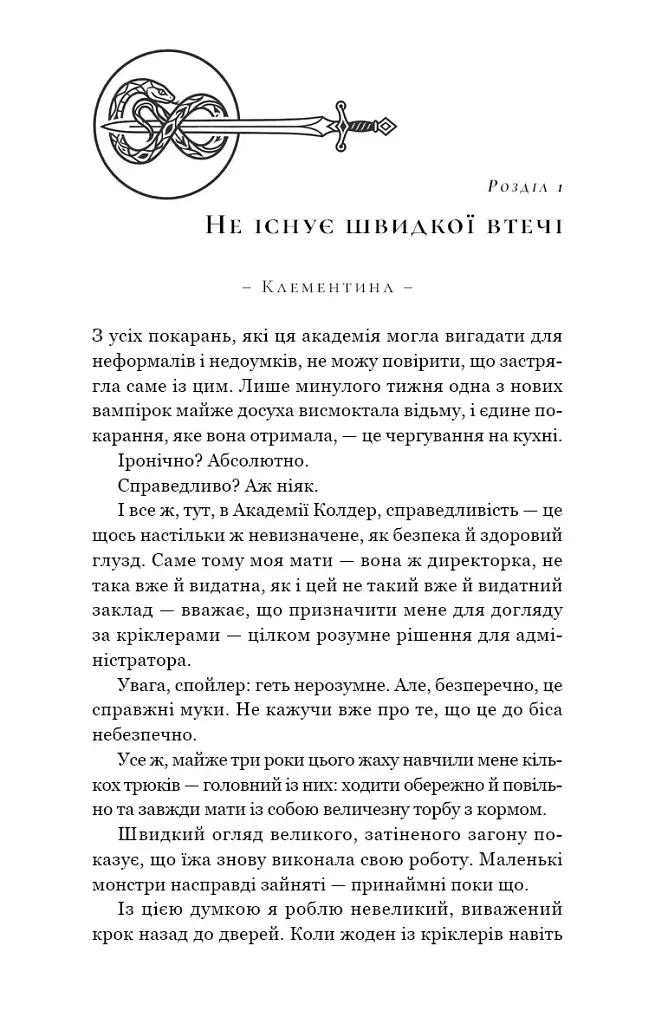 Академія Колдер. Солодке жахіття. Книга 1 - Трейсі Вульф - фото 2