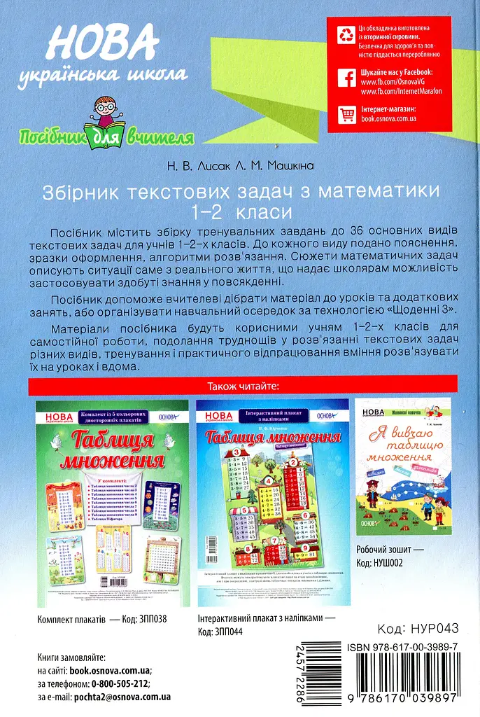 Збірник текстових задач з математики. 1-2 класи - фото 2