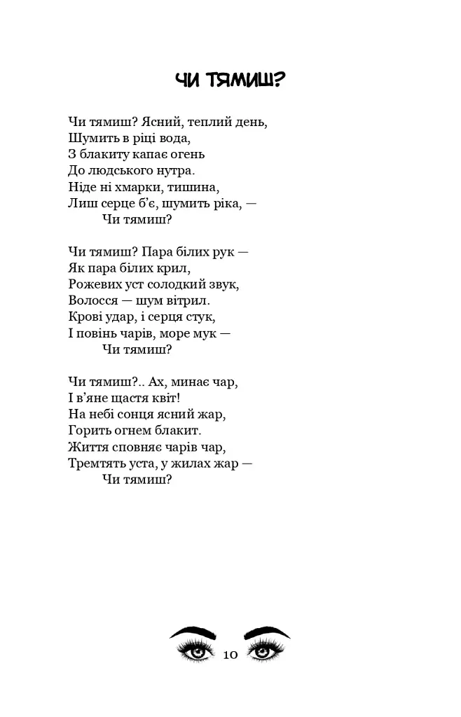 Сині очі - фото 11