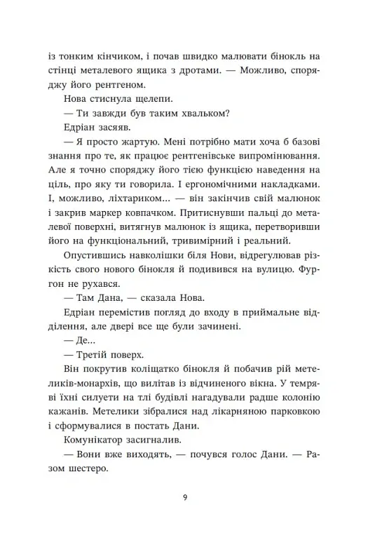 Запеклі вороги. Ренегати. Книга 2 - Марісса Маєр - фото 11