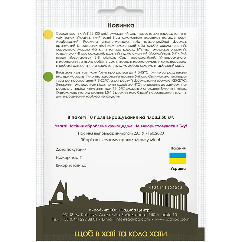 Гарбуз Садиба Новинка 10 г - фото 2