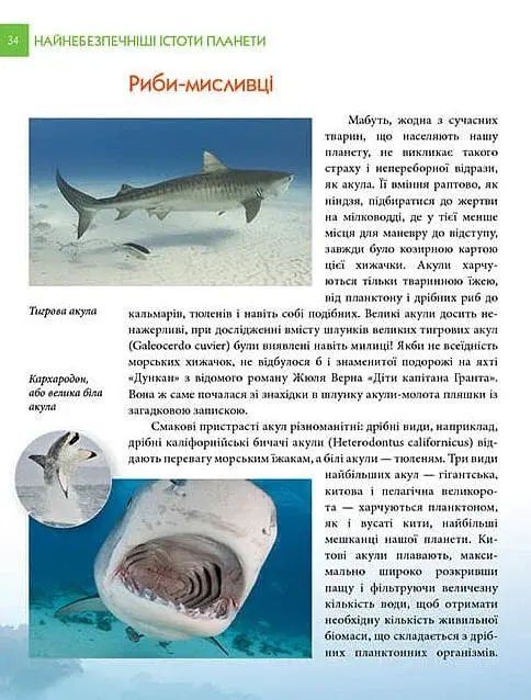 Енциклопедія для допитливих А5 : Найнебезпечніші істоти планети (Українська, 01 КРЕЙДОВАНА ) - фото 6