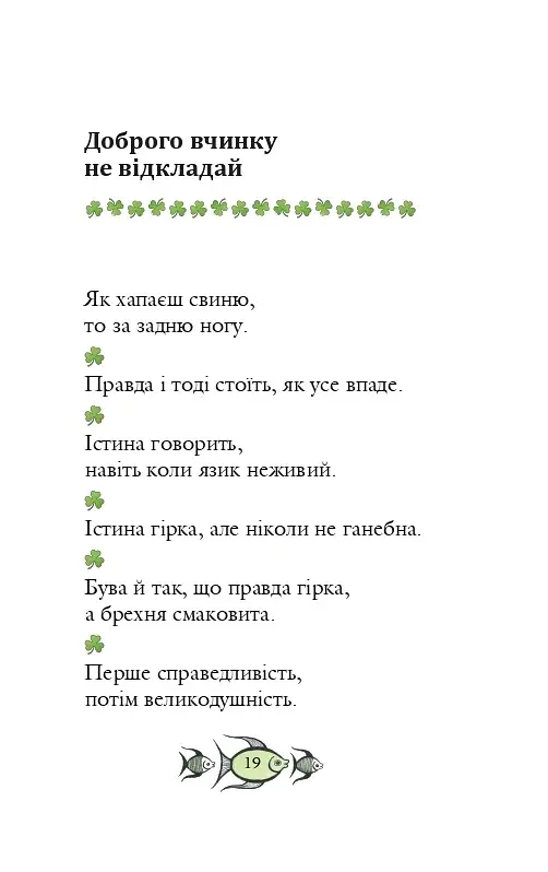 Ірландські прислів'я та приказки - фото 16