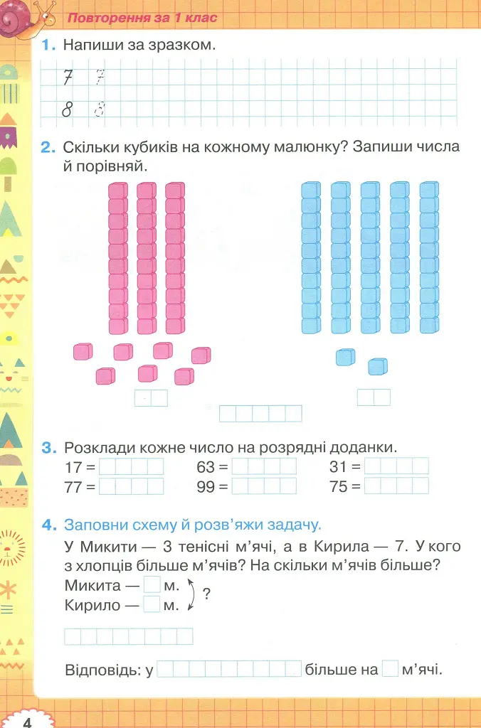 Математика 2 клас. Робочий зошит - Наталія Листопад - фото 5