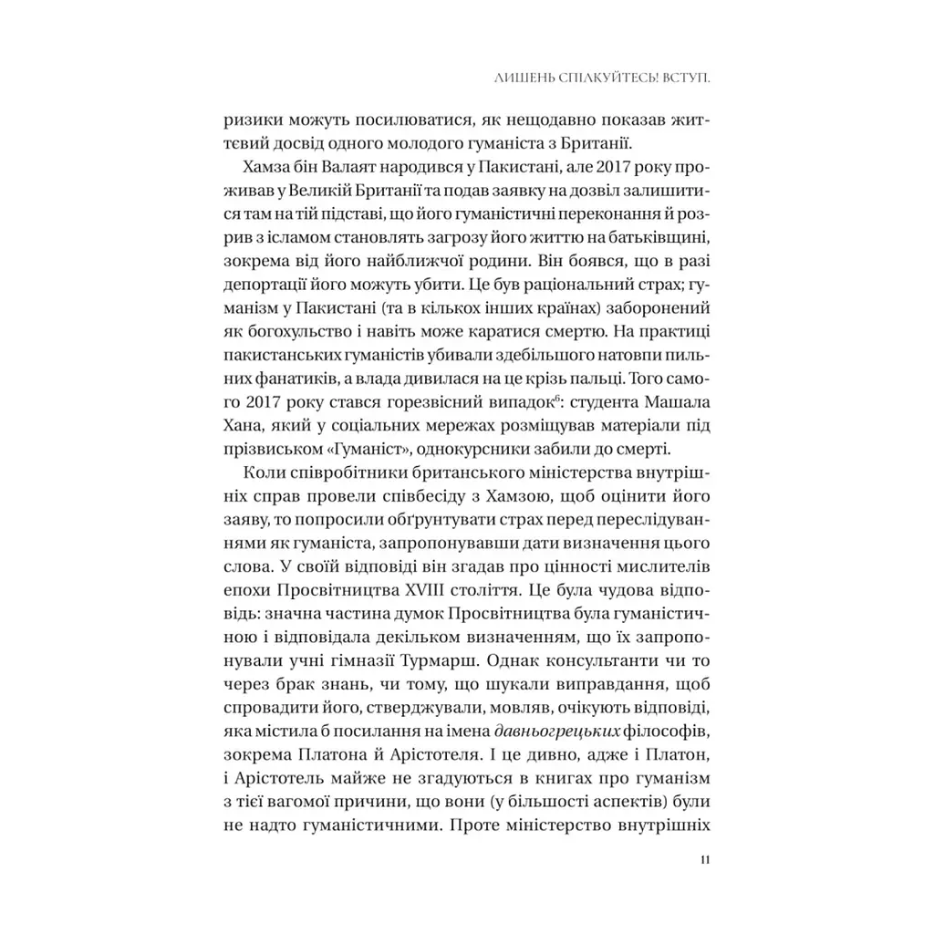 Книга Людині під силу. Сімсот років гуманістичного вільнодумства, пошуку та надії - Сара Бейквелл Vivat (9786171707689) - фото 2