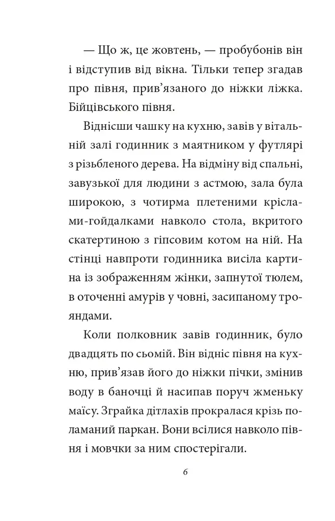Полковнику ніхто не пише - фото 6