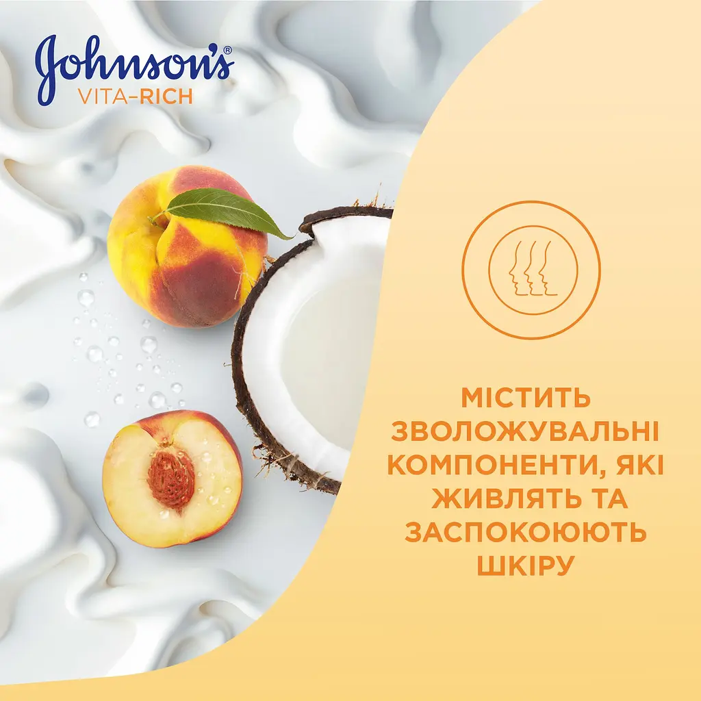 Лосьйон для тіла Johnson's Vita-Rich Smoothies Смузі розслаблювальний з йогуртом кокосом і екстрактом персика 400 мл - фото 7