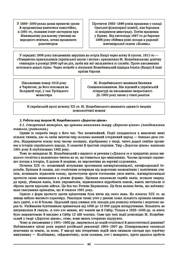 Українська література. 8 клас. Мій конспект. Матеріали до уроків - Ольга Куцінко - фото 6