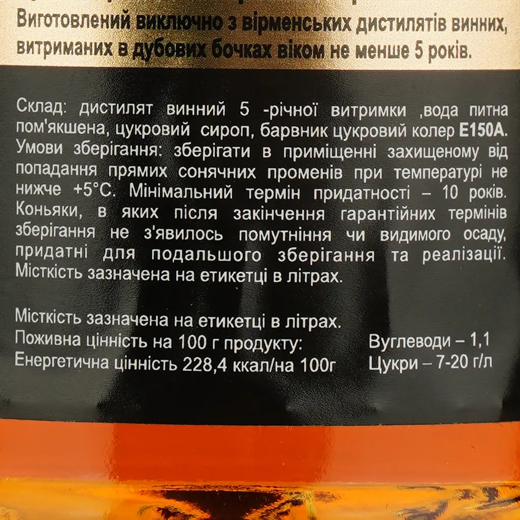 Бренді Привітальний 5 yo 40% 0.2 л - фото 4