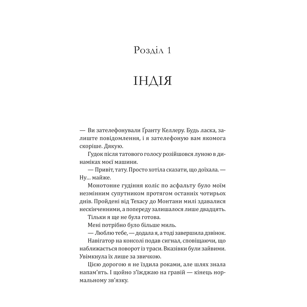 Книга Сплетені стежки (Ранчо "Гейвен Рівер" #1) - Девні Перрі Vivat (9786171714670) - фото 4