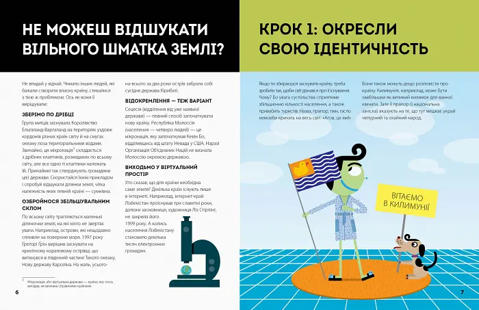 Дитяча книга Жорж Як створити власну країну - Валері Ваєтт (Z104067) - фото 3