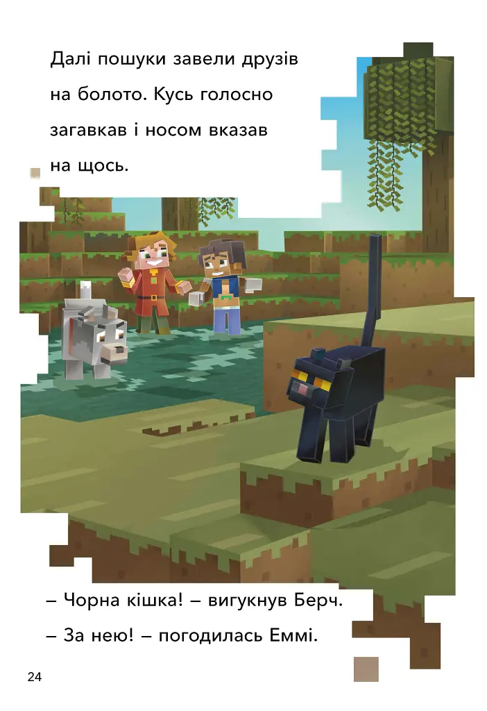 MINECRAFT. Моби Верхнього cвіту. Рівень 2 - фото 7