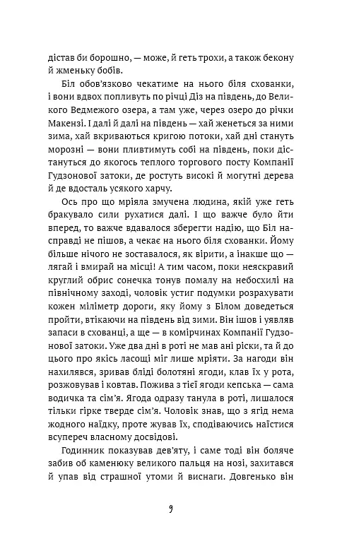 Жага до життя - фото 9