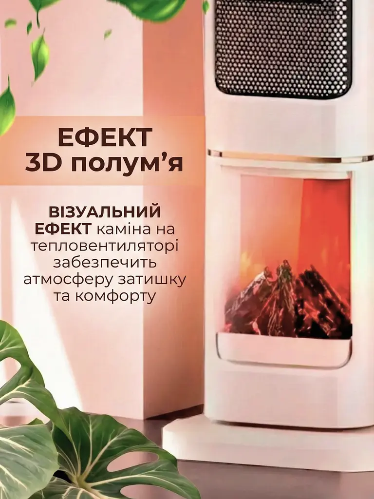 Тепловентилятор колонний керамічний з пультом ДУ, з сенсорним дисплеєм, автоповоротом і імітацією каміна 2000 Вт, Білий - фото 4