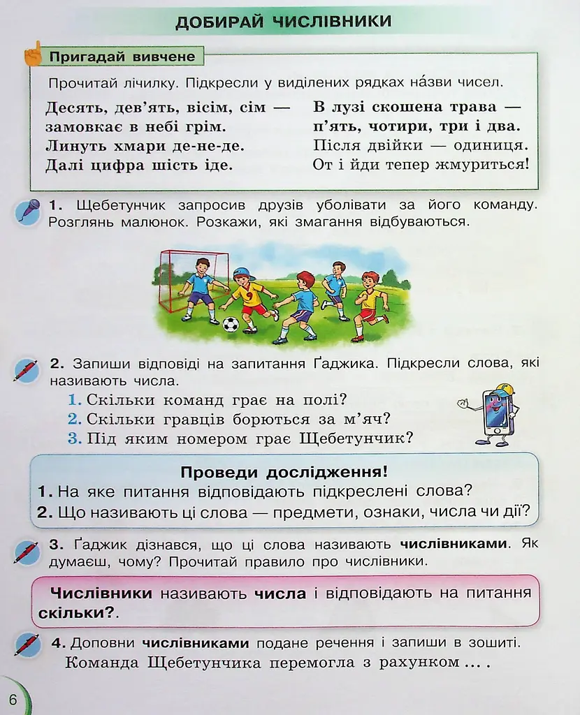 Українська мова та читання 2 клас. Посібник. Частина 5 - фото 4