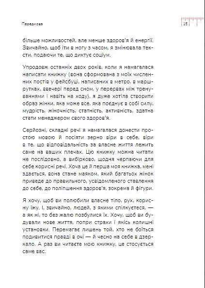 Діло в тілі - Ксенія Літвінова - фото 17
