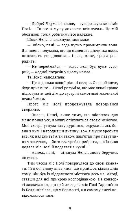 Поліанна - фото 6