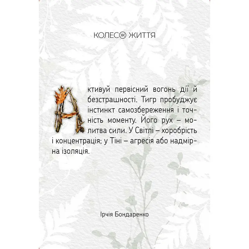Метафорично-асоціативні картки "Земля тотемів" 180689, 71 картка - фото 5