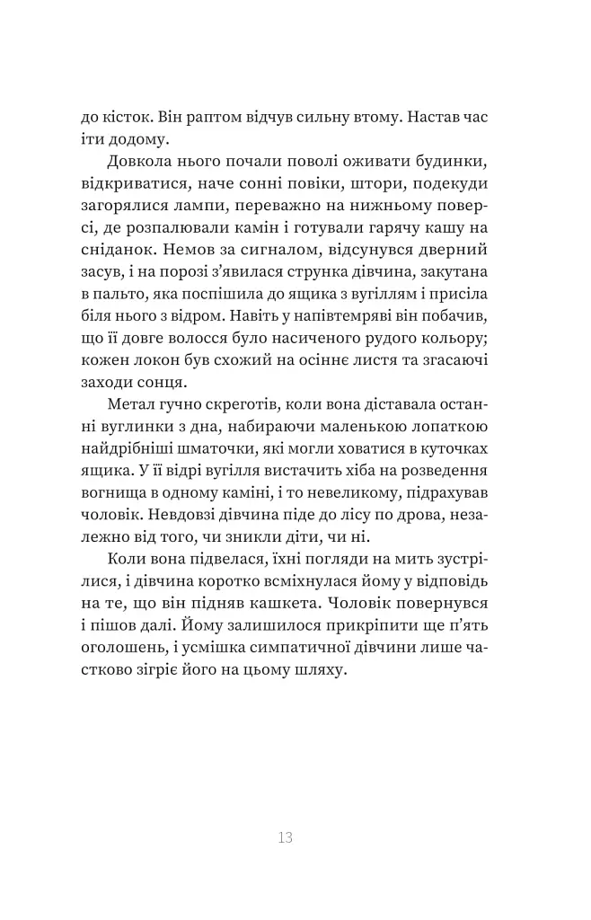 Зваба. Книга 4 - Сара Пінборо - фото 8
