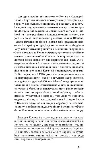 Глухівська пані. Повісті. Оповідання - фото 6