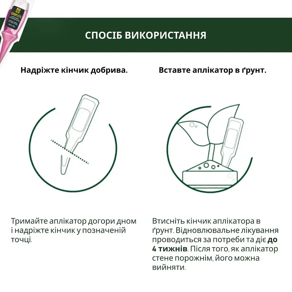Аплікатор COMPO COMPLETE® для кімнатних рослин 5 шт x 30 мл - фото 7
