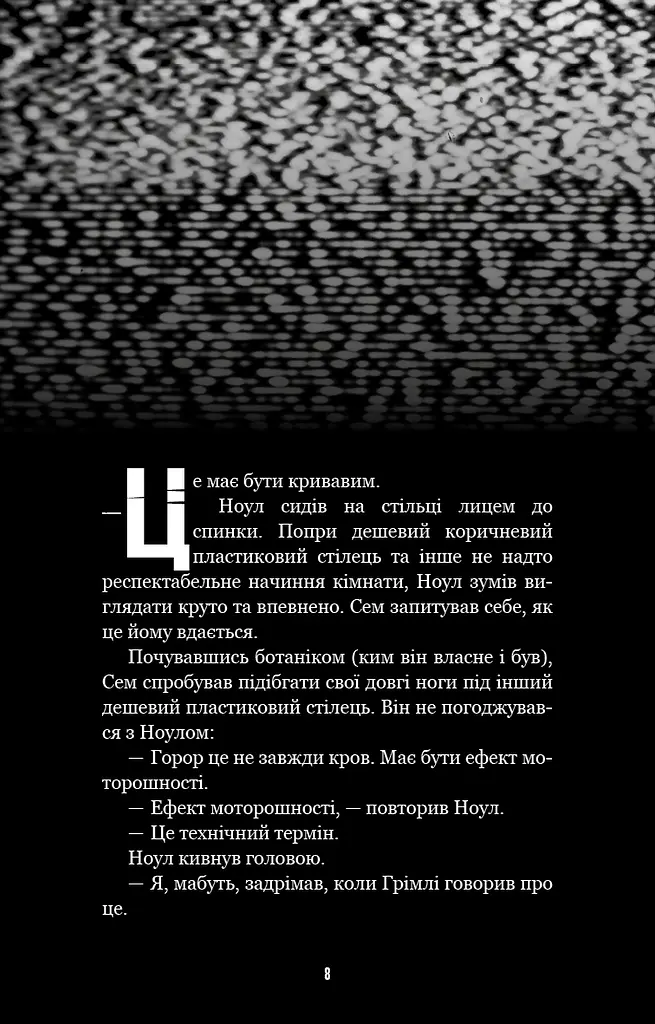 Книга BookChef П'ять ночей з Фредді Жахастики Фазбера Том 6: Чорний дрізд Five Nights at Freddy's українською BC FNAF SF 6 - фото 6