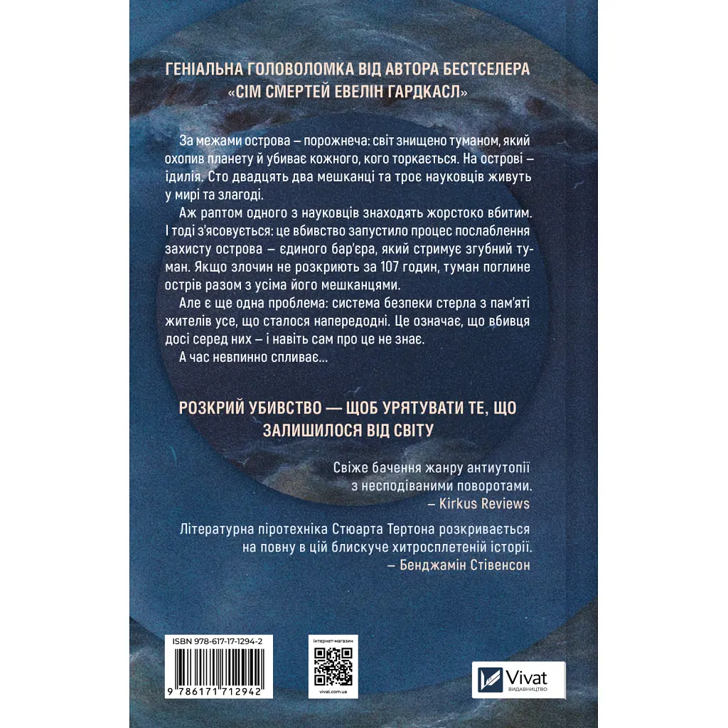 Книга Останнє вбивство на краю світу - Стюарт Тертон Vivat (9786171712942) - фото 3