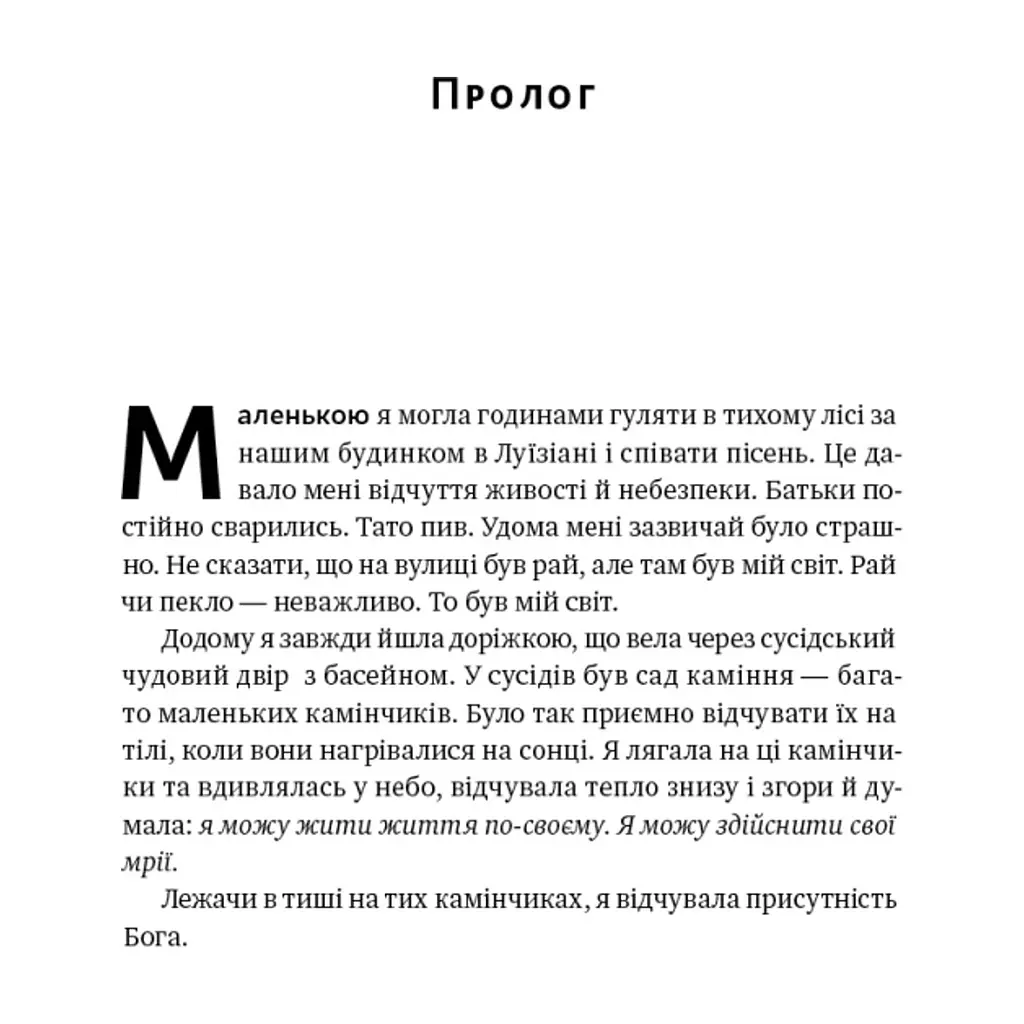 Книга Жінка в мені - Брітні Спірс Наш Формат (9786178277390) - фото 5