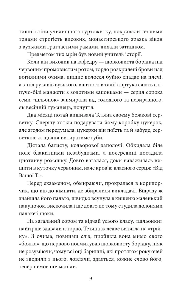 І будуть люди. Частина 1 - Анатолій Дімаров - фото 8