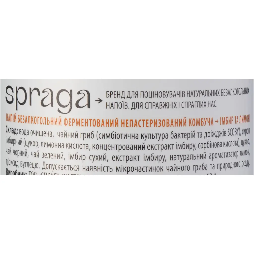 Напій безалкогольний Spraga Комбуча імбир та лимон 330 мл - фото 7