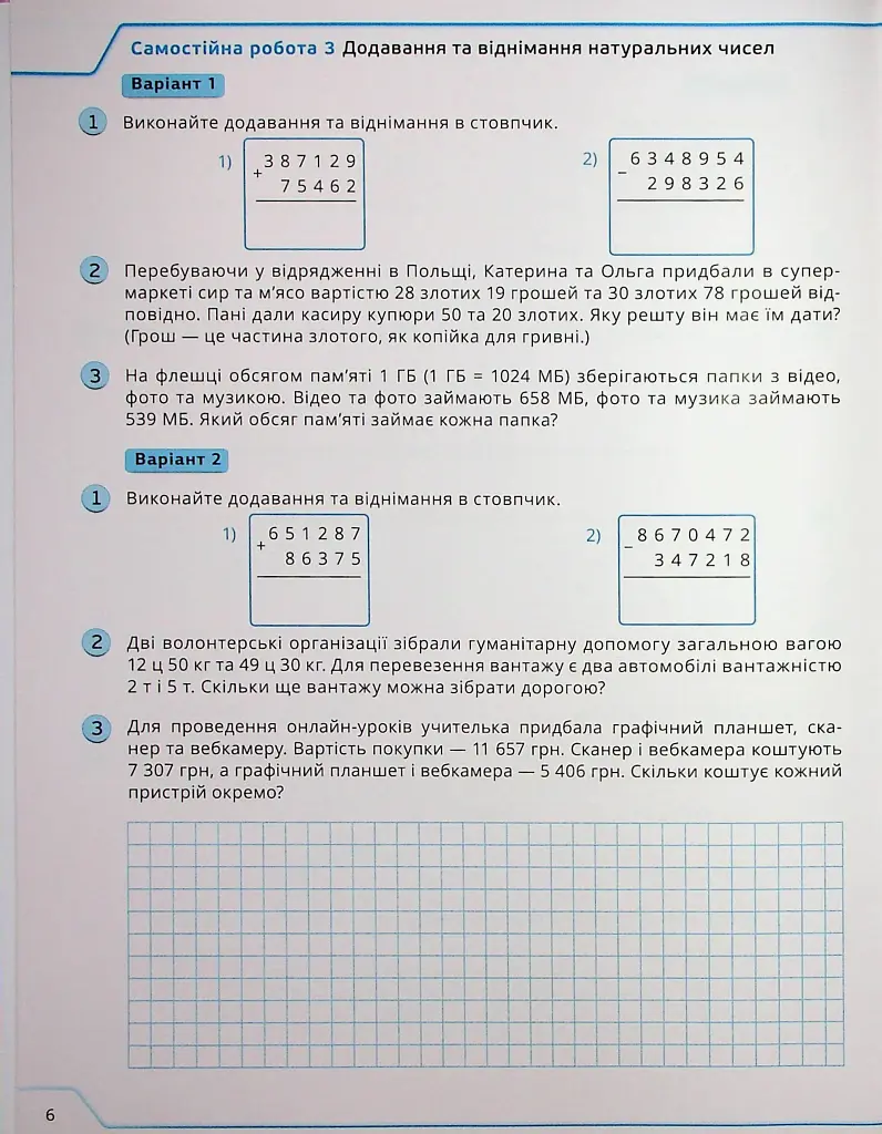 Математика 5 клас. Самостійні та контрольні роботи - фото 7