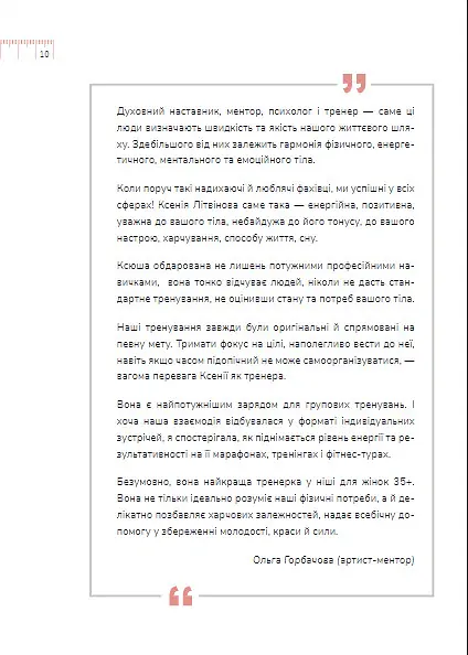 Діло в тілі - Ксенія Літвінова - фото 12