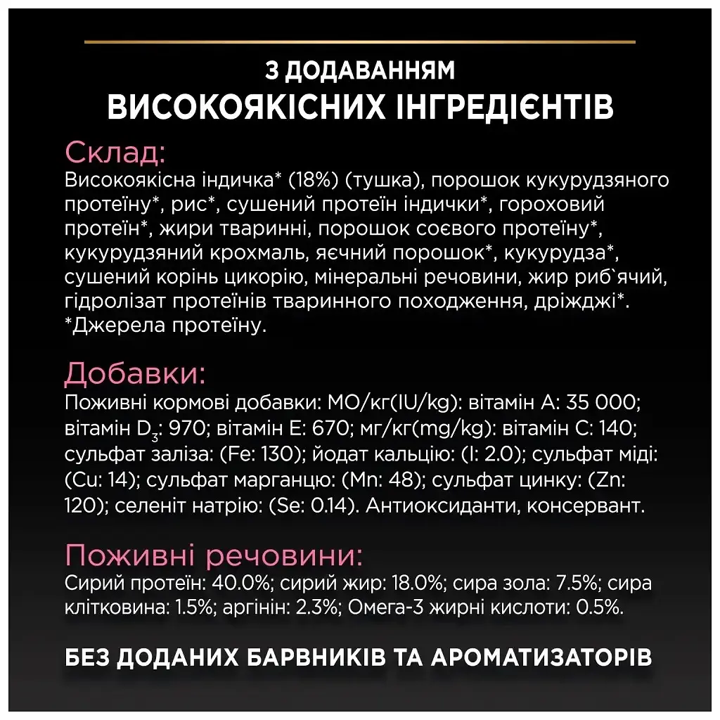 Сухий корм для кішок Purina Pro Plan Delicate Turkey зі смаком індички 10 кг (7613033566509) - фото 7