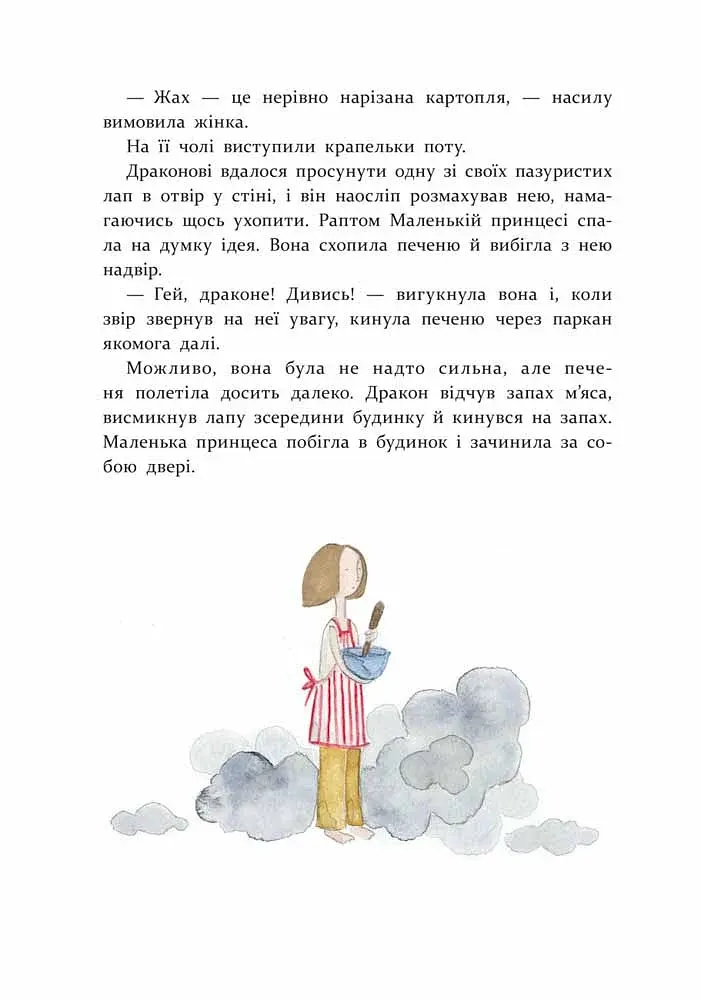 Маленька принцеса - фото 4