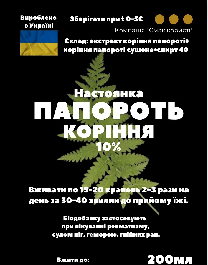 Настоянка на корінні папороті 200 мл - фото 3