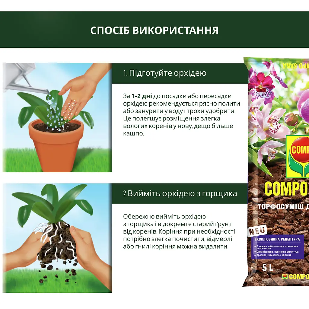 Торфосуміш для орхідей COMPO SANA® 5 л - фото 7