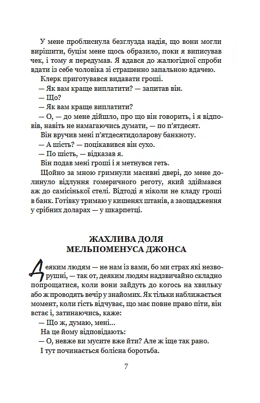 Життєпис Джона Сміта та інші твори - фото 6