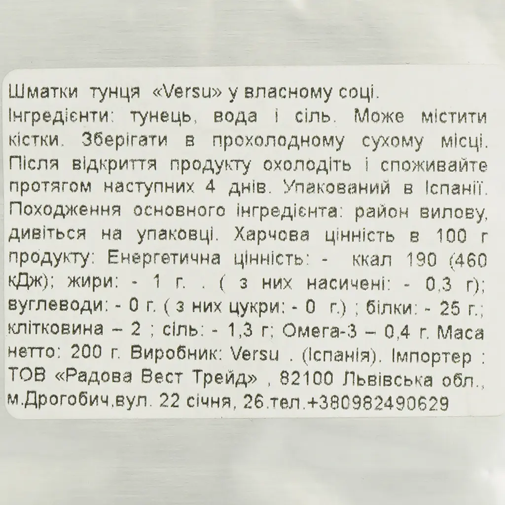 Тунець Versu в власному соку 200 г - фото 4