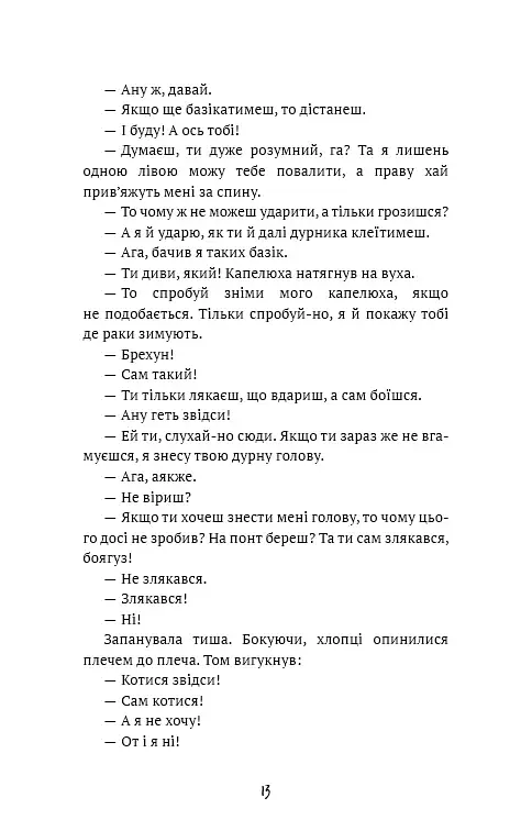 Пригоди Тома Соєра - фото 11