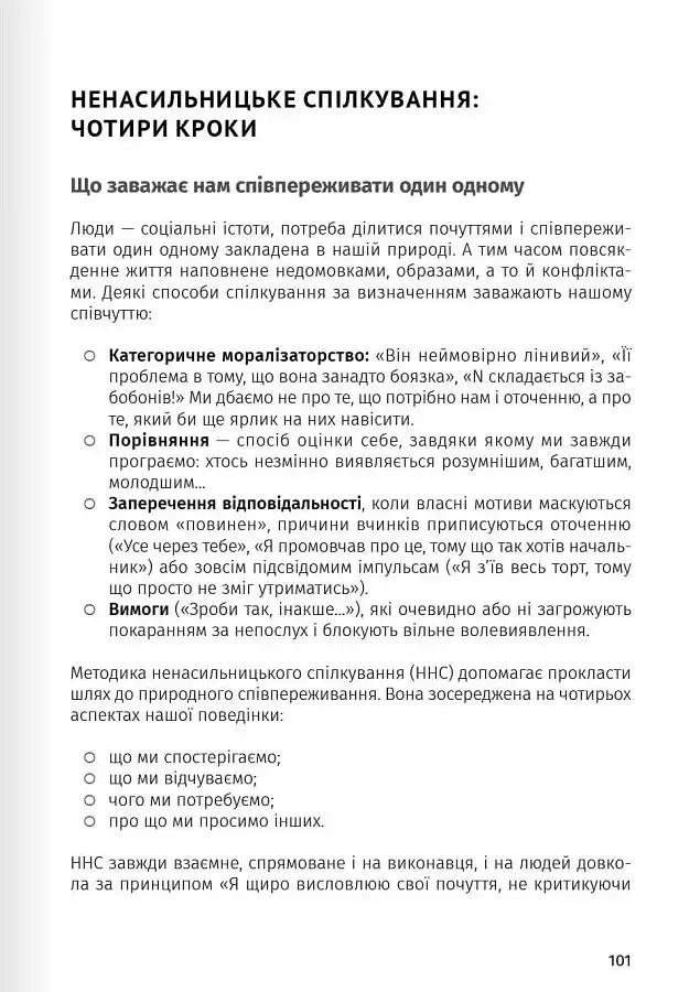 Мистецтво бути удвох. Збірник самарі українською мовою + аудіокнижка - фото 14